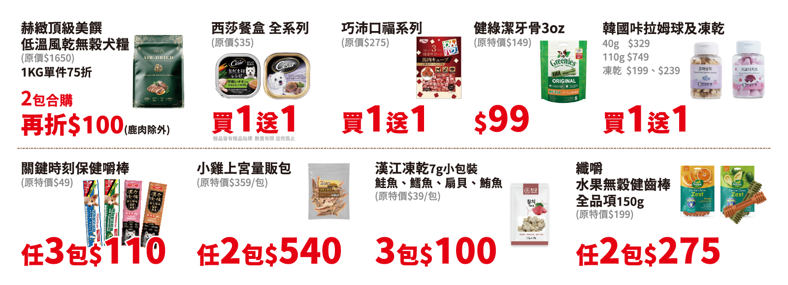 貓咪區活動優惠（04）