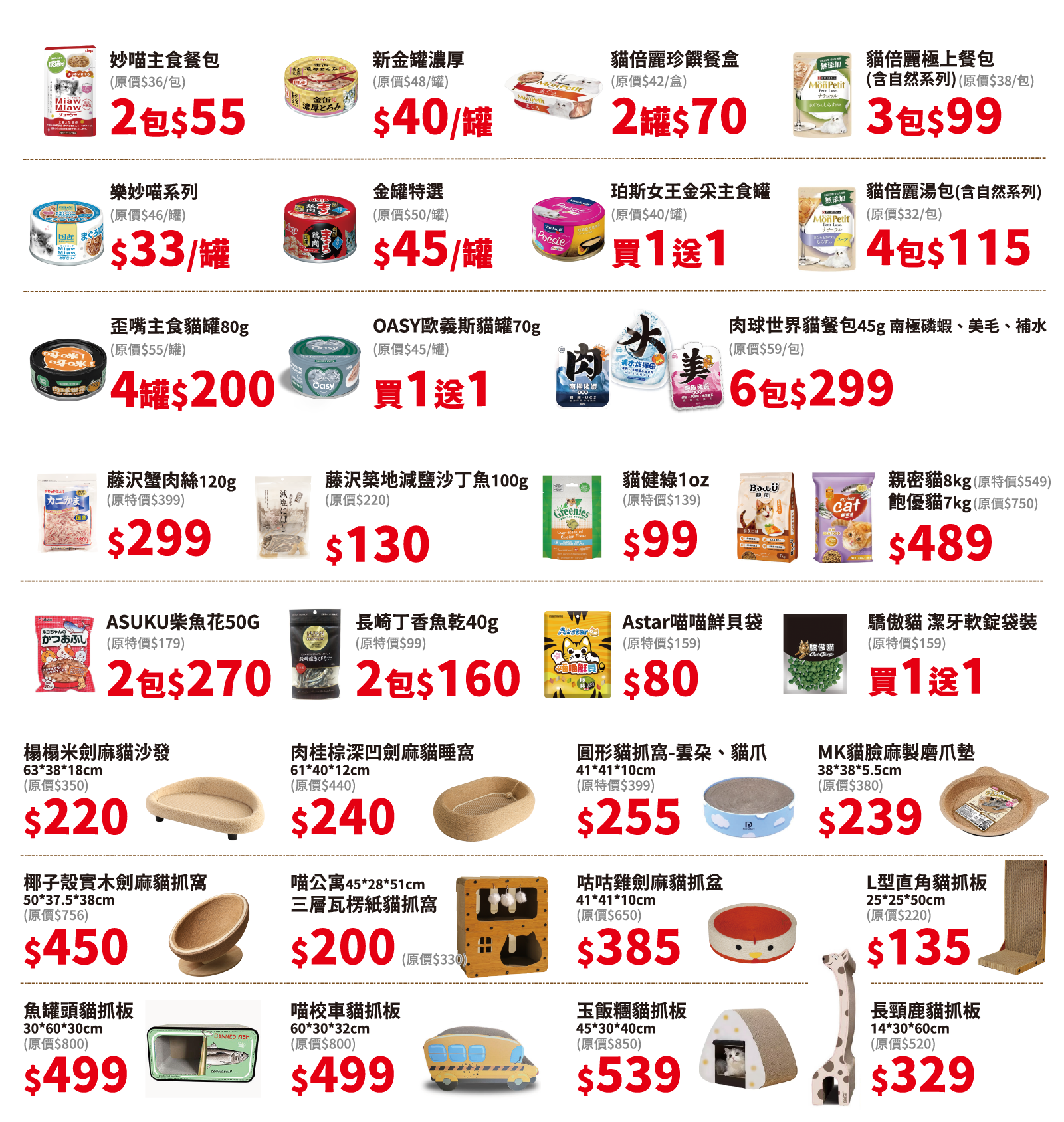 貓咪食品與貓砂區活動優惠（06）